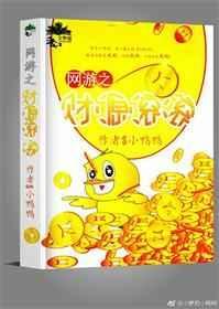 网游之财色兼收免费阅读