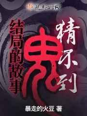 猜不到结局的睡前故事