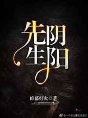 阴阳先生张初一