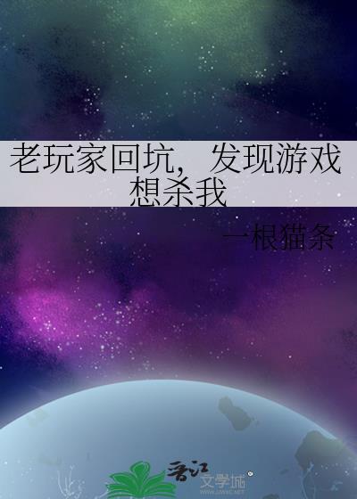 发现游戏想杀我
