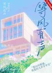 等风有声 弥弥