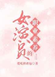 女演员的标准要求哪些