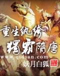 重生纨绔独霸隋唐 精彩片段