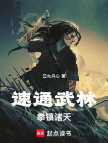 拳之道!龙蛇起陆txt