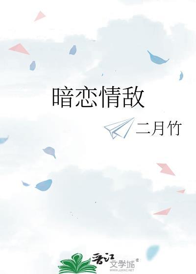 情敌暗恋我郭桥
