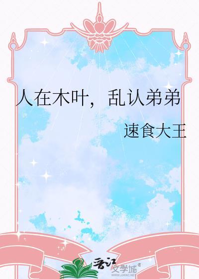 人在木叶txt