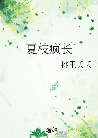 枝夏椿是什么花
