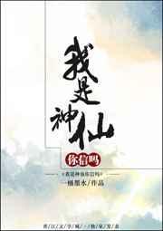 我是神仙你是妖是什么歌