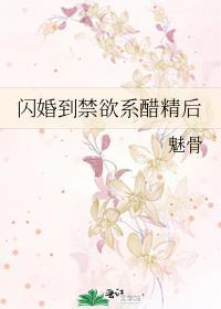 闪婚惊爱全文免费六漫画