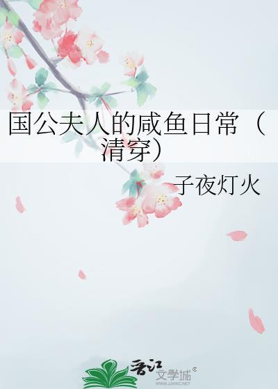 国公夫人娇宠日常笔趣阁