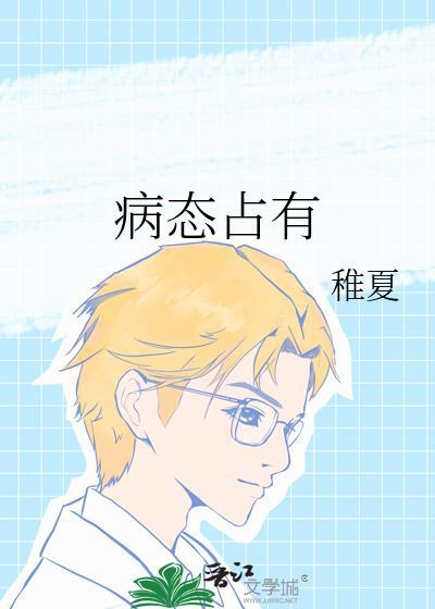 男主病态