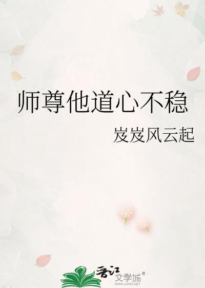 道心不稳怎么办