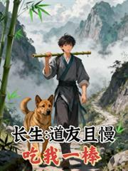 吃我一棒
