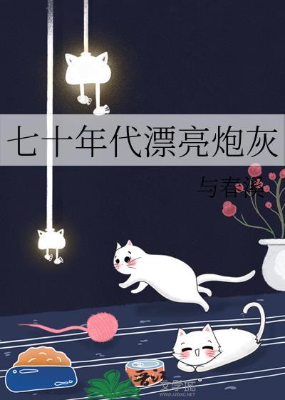 七十年代漂亮炮灰云恬