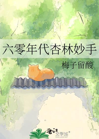 六零年代 最新章节 无弹窗