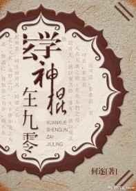 类似玄学神棍在九零的