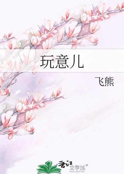 打惯蛋是什么玩意儿