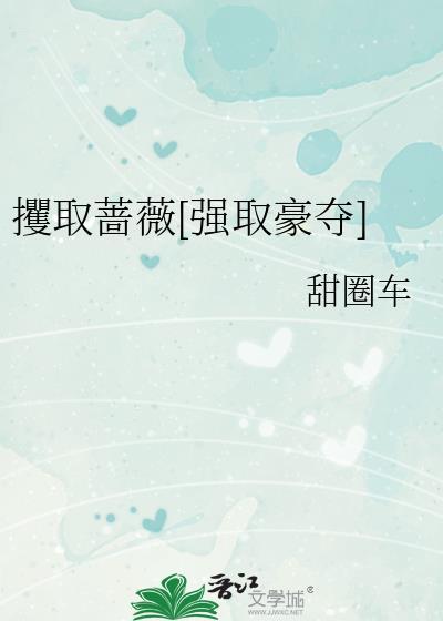 攫取什么意思