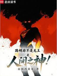 是人间之神!在线