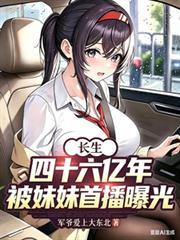 长生四十六亿年