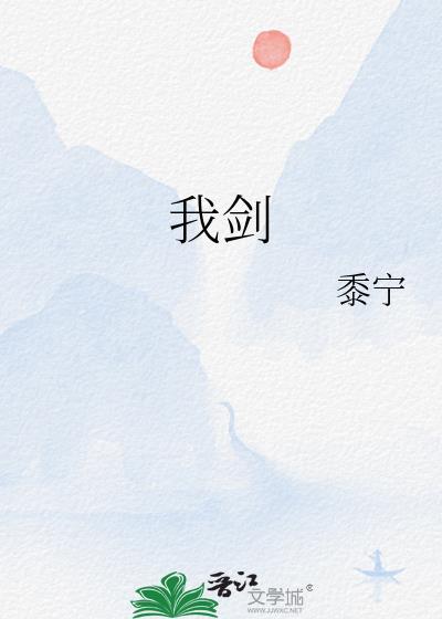 我剑也未尝不利