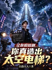 让你拍短剧