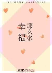 多么幸福的歌词