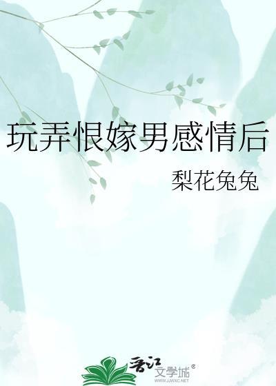 什么叫恨娶男恨嫁女