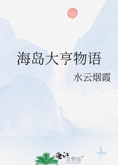 海岛大亨rain title
