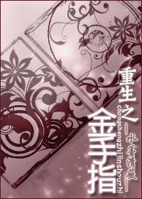 重生之金手指是吃水果变美