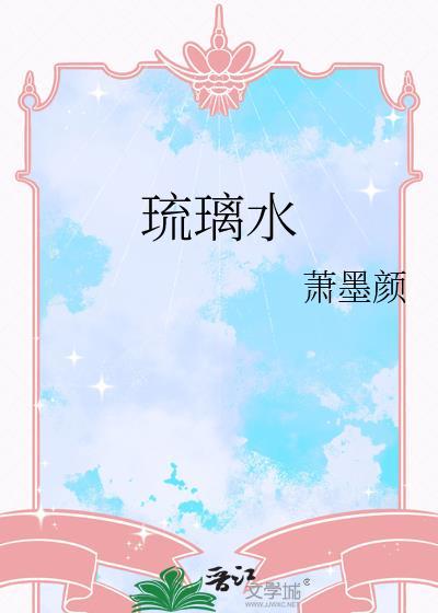 琉璃水母的守护地在哪