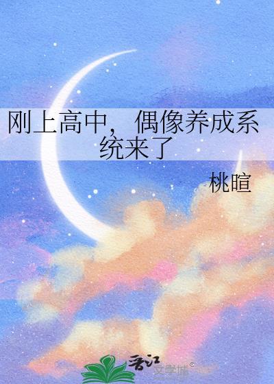 偶像养成文