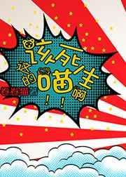 这该死的猫生啊 番外2