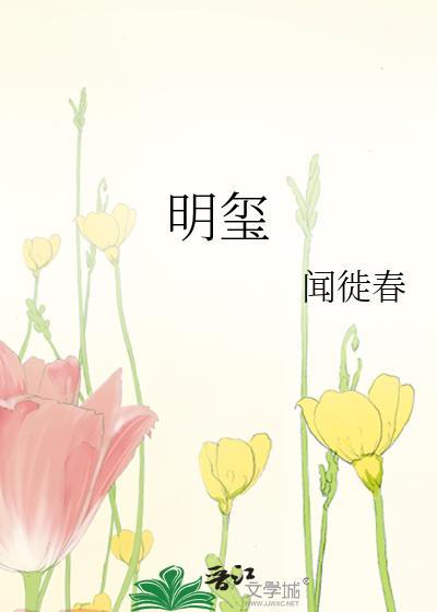 明玺酒53度500ml价格表