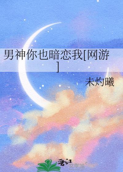我暗恋你