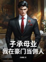 眼瞎三年的
