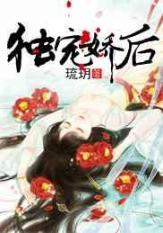 独宠娇娇免费全文阅读