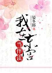 我在东宫当伴读的卢