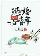 古代恐怖的结婚照片