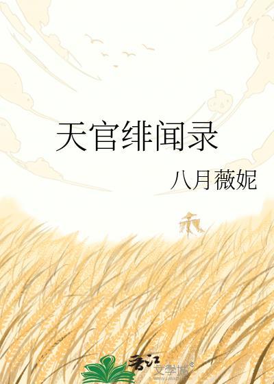天官里有哪些cp