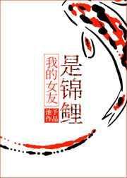 我的女友是锦鲤短剧免费观看