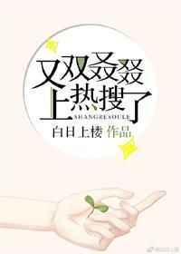 又双叒叕上热搜了盘
