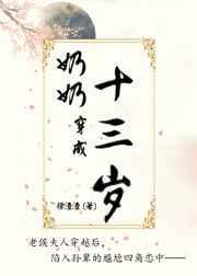 女主穿越成奶奶辈的