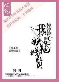 我不是妖怪叫什么