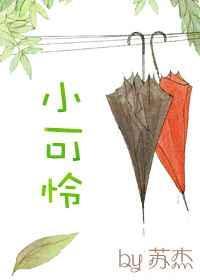 快穿之小可怜逆袭系统