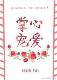 掌心宠爱免费阅读全文