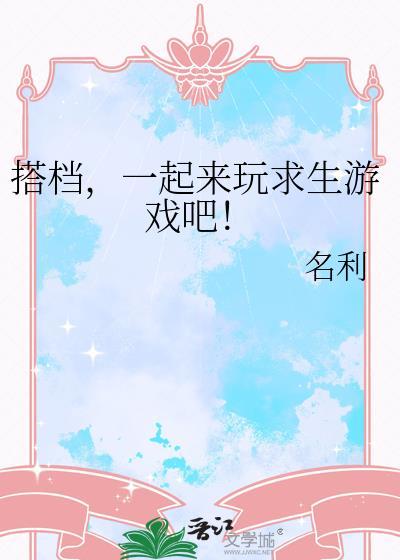 联机游戏求生