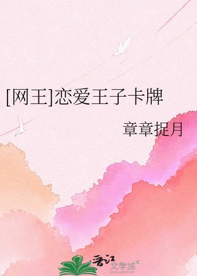 网王王子恋爱中迹部攻略