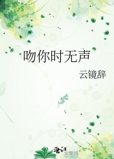 吻你时春色很甜 一口时光免费阅读