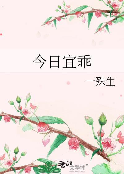 今日宜忌